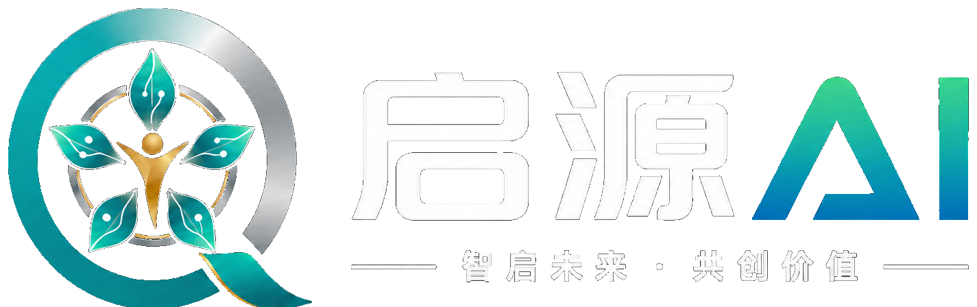 启源AI